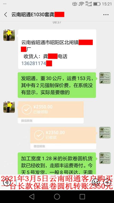 3月5日云南昭通客户转账2350元