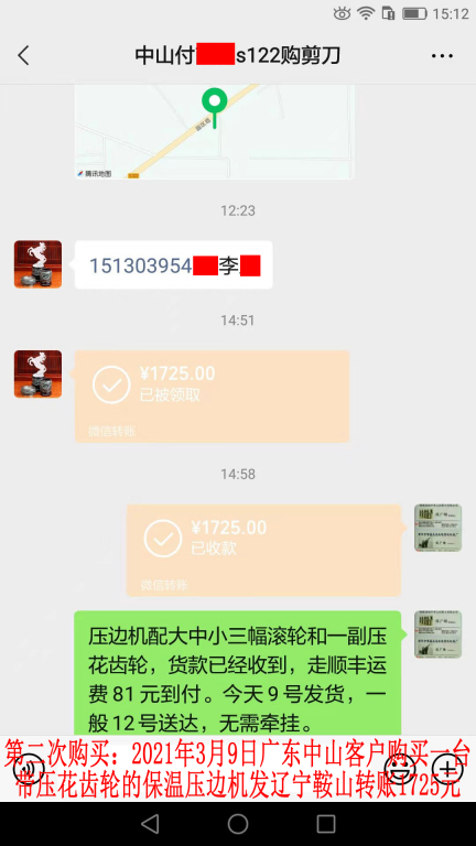 第二次购买3月9日中山客户转账1725元