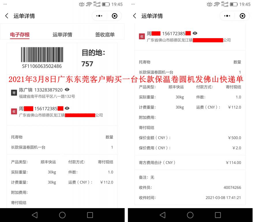 3月8日东莞客户快递单
