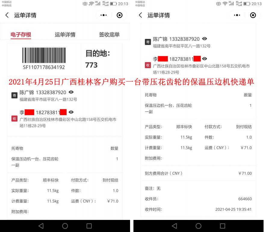 4月25日广西桂林客户快递单