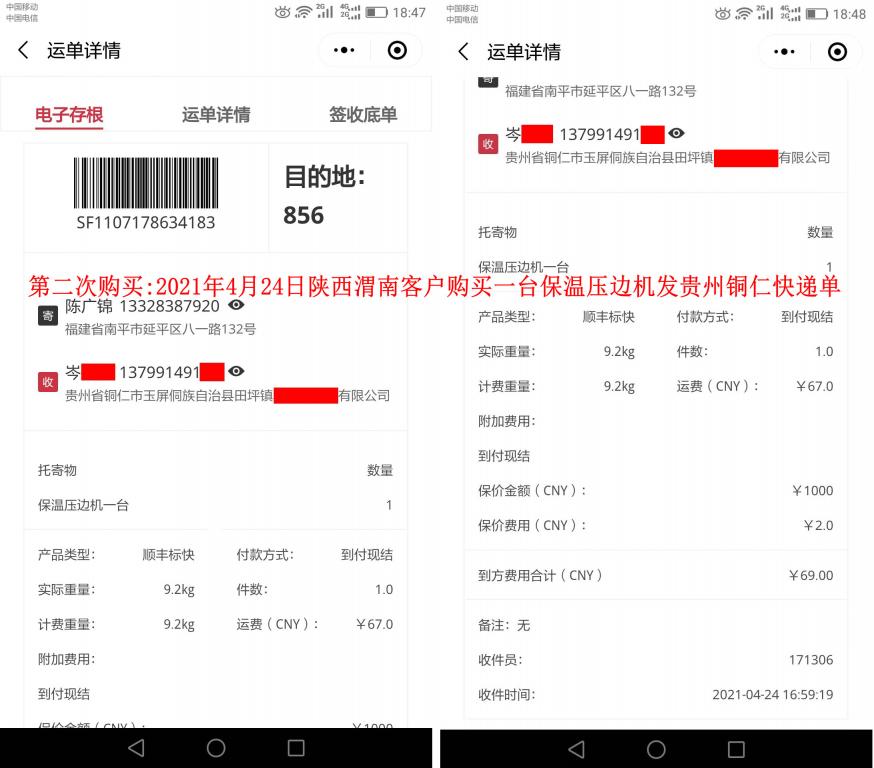 第二次购买4月24日陕西渭南客户快递单