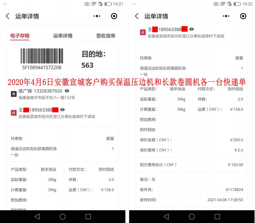 4月6日安徽宣城客户快递单