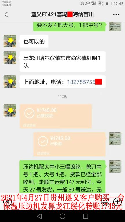 4月27日贵州遵义客户转账1745元