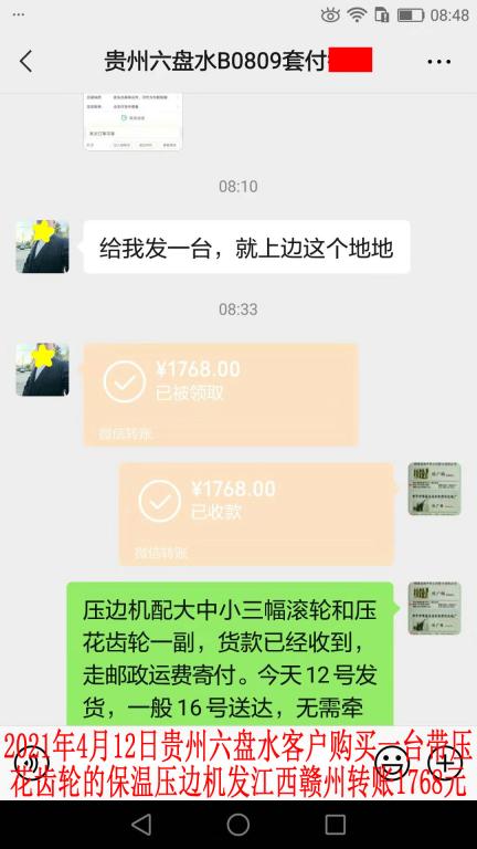 4月12日贵州六盘水客户转账1768元