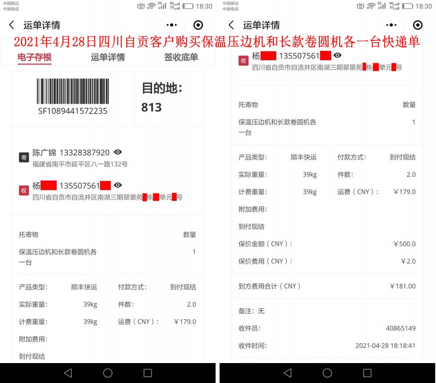 4月28日四川自贡客户快递单