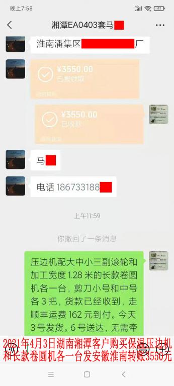 4月3日湘潭客户转账3550元