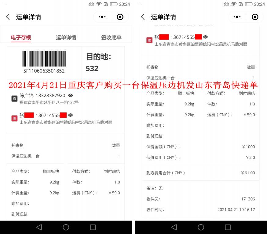 4月21日重庆客户快递单