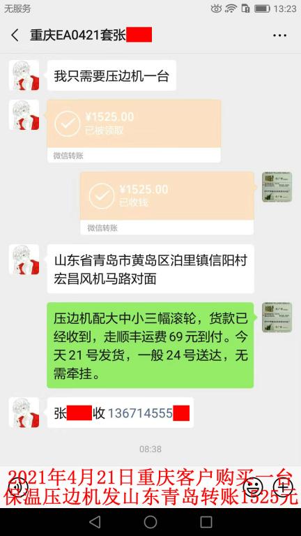 4月21日重庆客户转账1525元