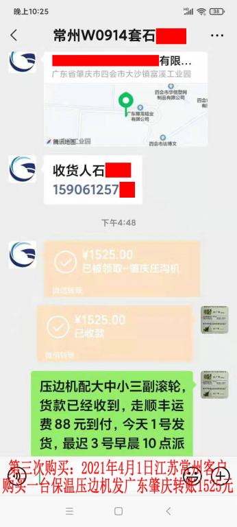 第三次购买4月1日常州客户转账1525元