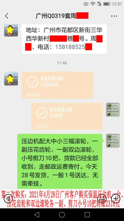 第二次购买4月28日广州客户转账2318元