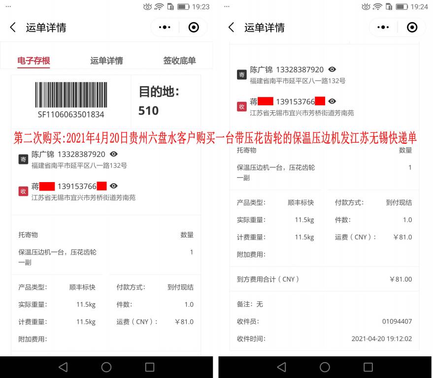 第二次购买4月20日贵州六盘水客户快递单