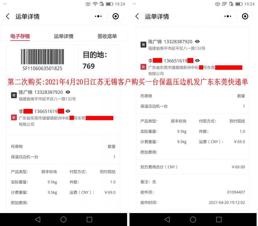 第二次购买4月20日无锡客户快递单