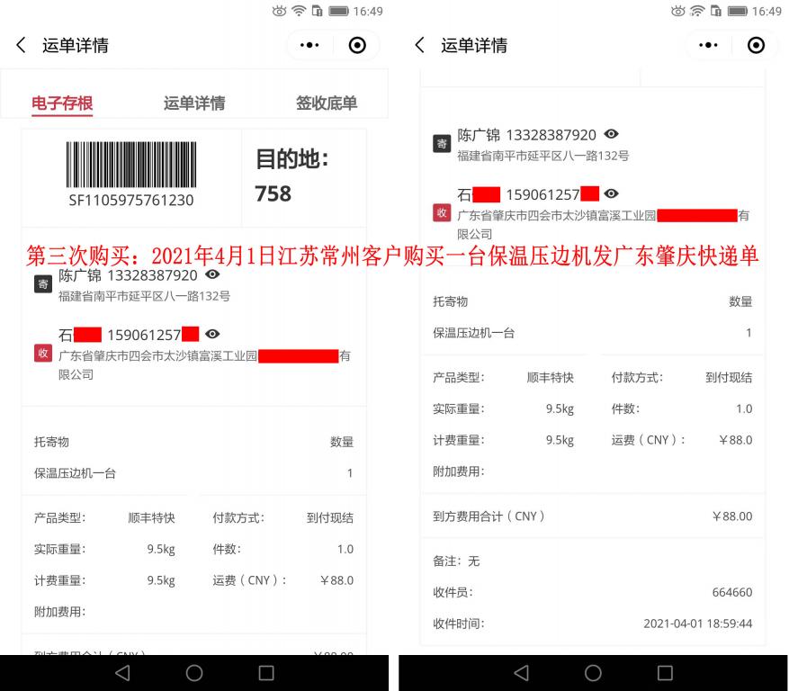 第三次购买4月1日常州客户快递单