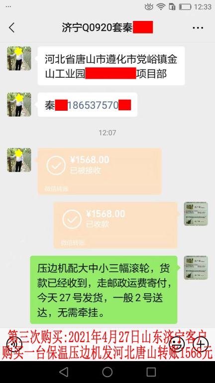 第三次购买4月27日山东济宁客户转账1568元