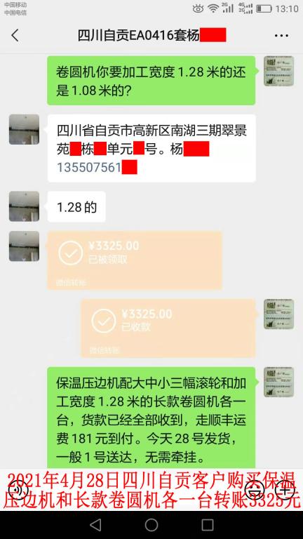 4月28日四川自贡客户转账3325元