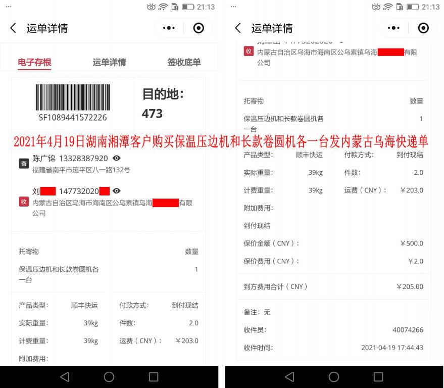 4月19日湘潭客户快递单