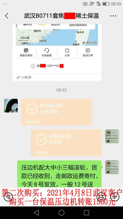 第二次购买4月8日武汉客户转账1560元