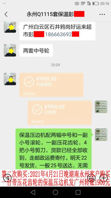 第二次购买4月21日晚湖南永州客户转账1900元