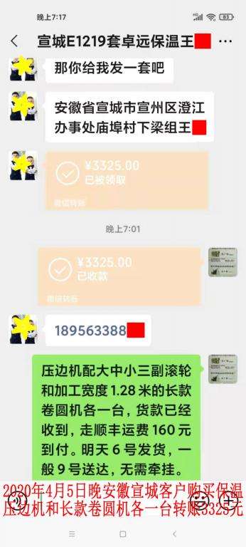 4月5日晚安徽宣城客户转账3325元