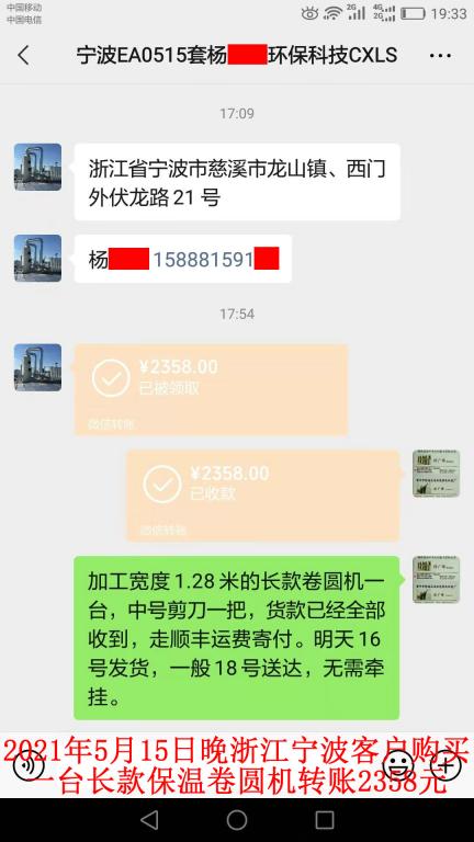 5月15日晚浙江宁波客户转账2358元