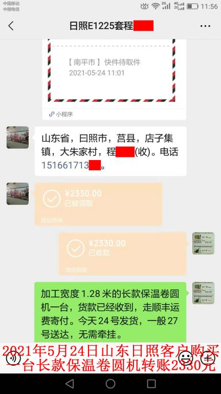 5月24日山东日照客户转账2330元