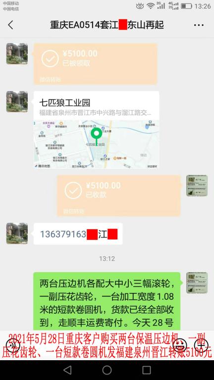 5月28日重庆客户转账5100元