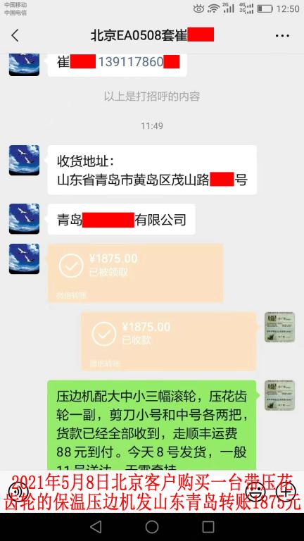 5月8日北京客户转账1875元
