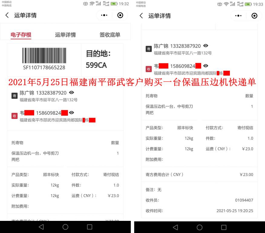 5月25日南平邵武客户快递单