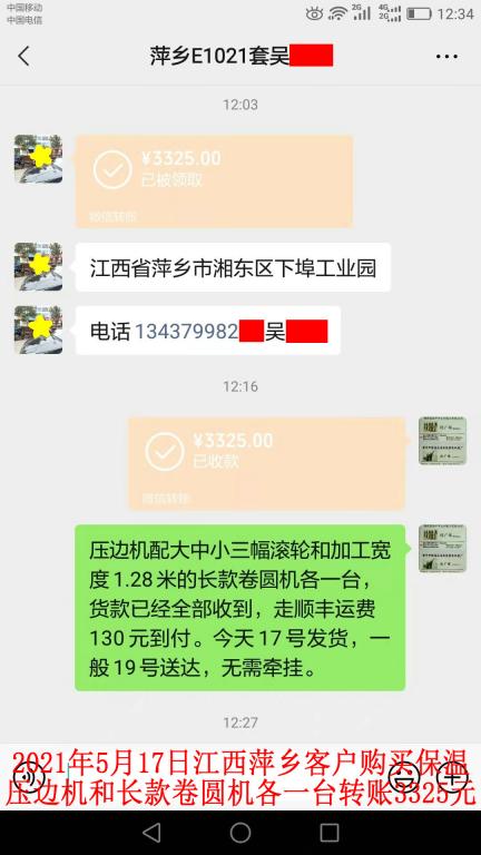 5月17日江西萍乡客户转账3325元