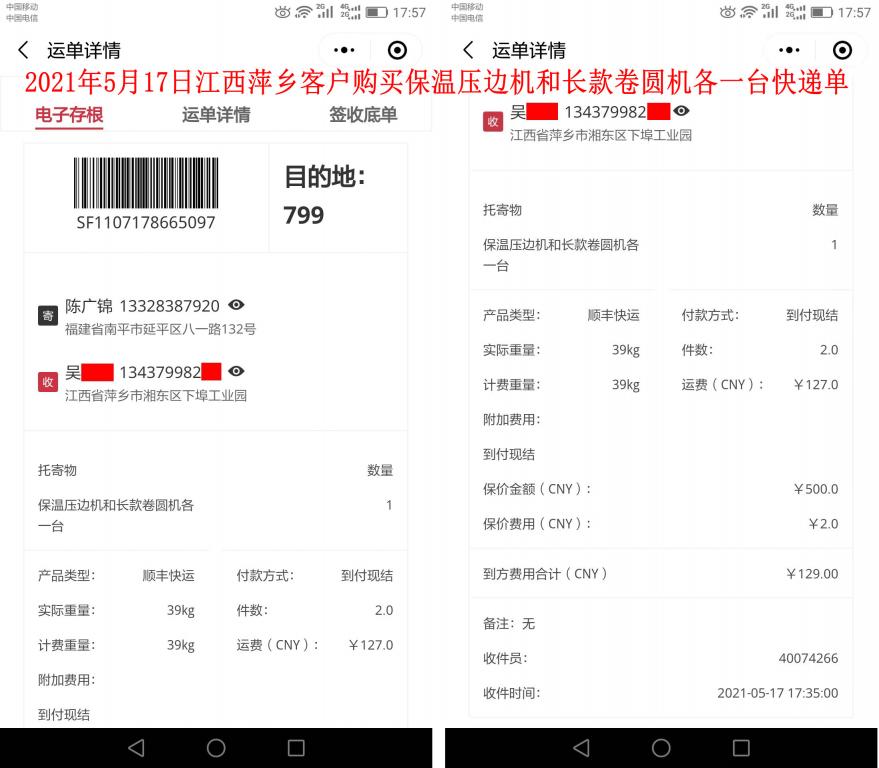 5月17日江西萍乡客户快递单