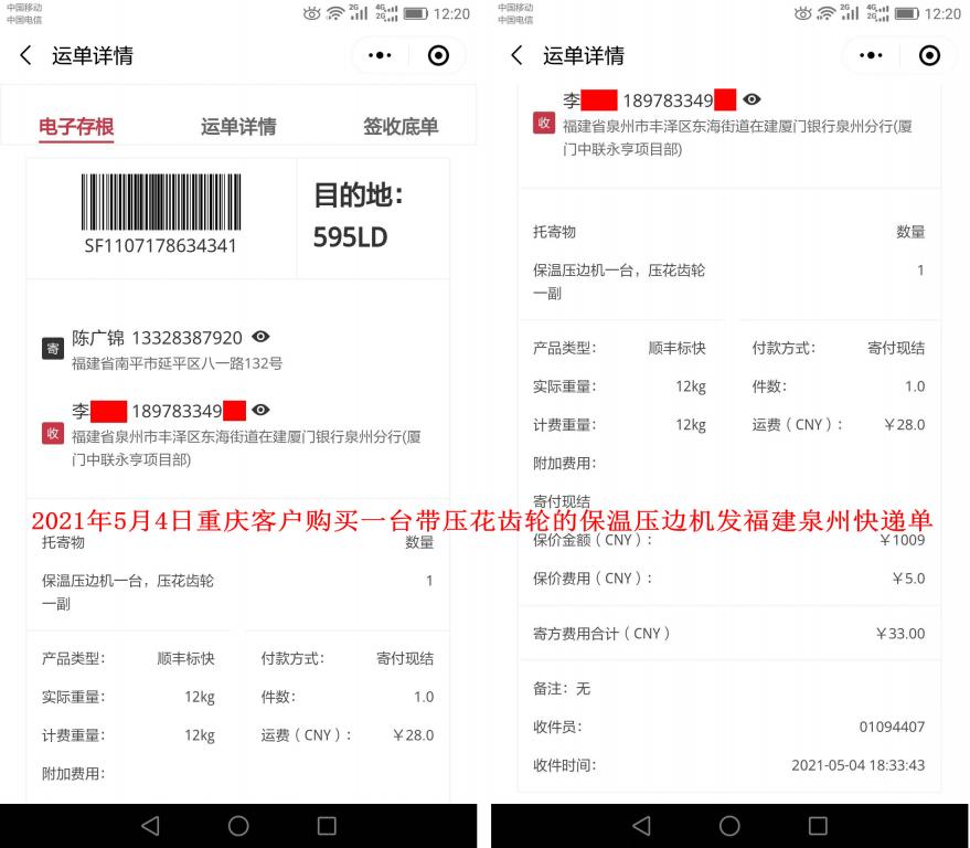 5月4日重庆客户快递单