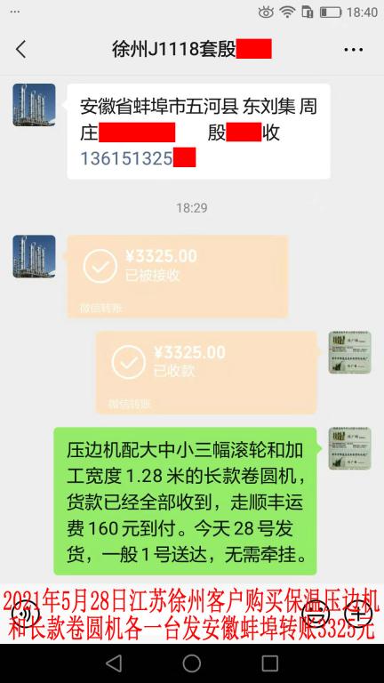 5月28日江苏徐州客户转账3325元