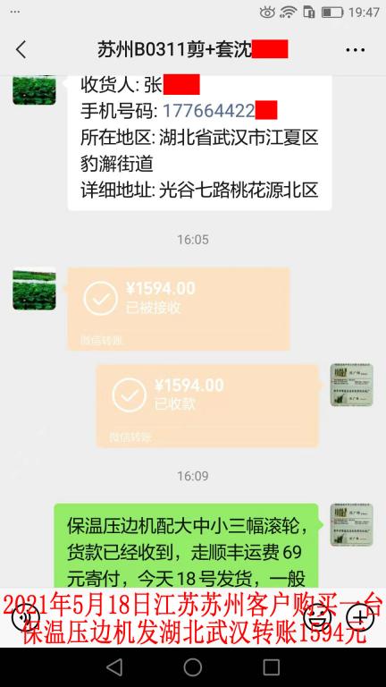 5月18日江苏苏州客户转账1594元