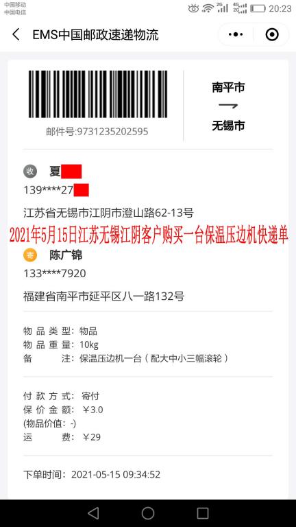 5月15日无锡江阴客户快递单