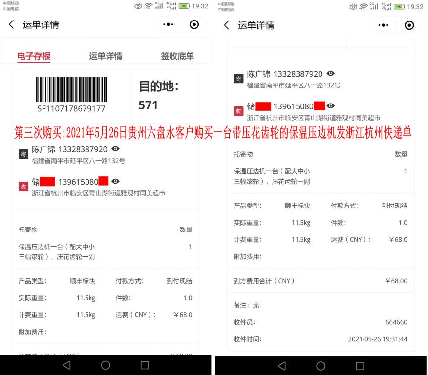 第三次购买5月26日贵州六盘水客户快递单
