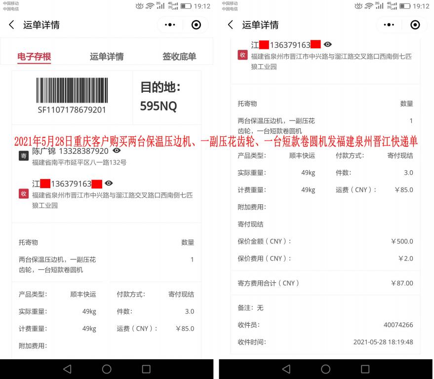 5月28日重庆客户快递单