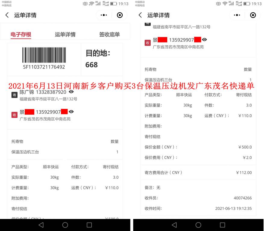 6月13日河南新乡客户快递单