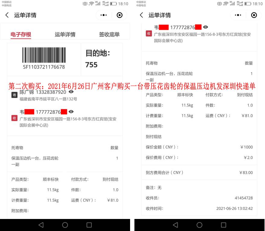 第二次购买6月26日广州客户快递单