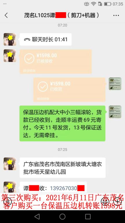 第三次购买6月11日广东茂名客户转账1598元