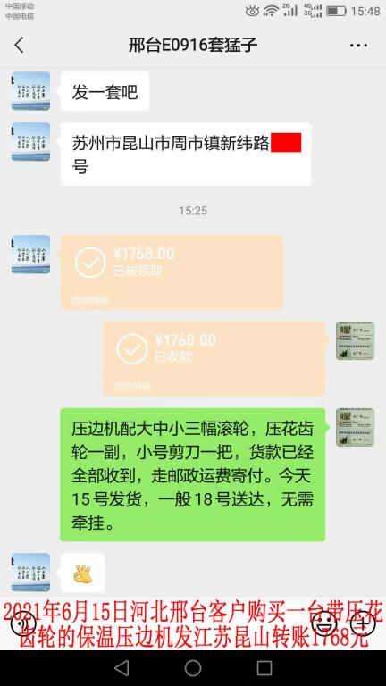 6月15日河北邢台客户转账1768元