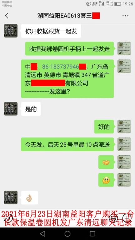 6月23日湖南益阳客户聊天记录