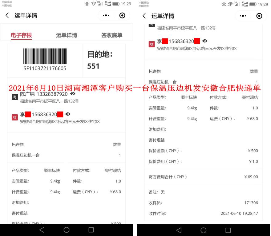 6月10日湘潭客户快递单