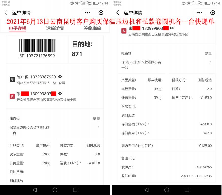 6月13日云南昆明客户快递单