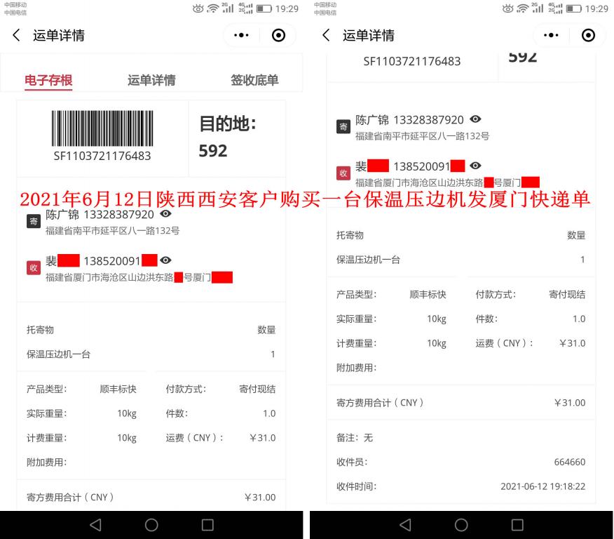 6月12日陕西西安客户快递单