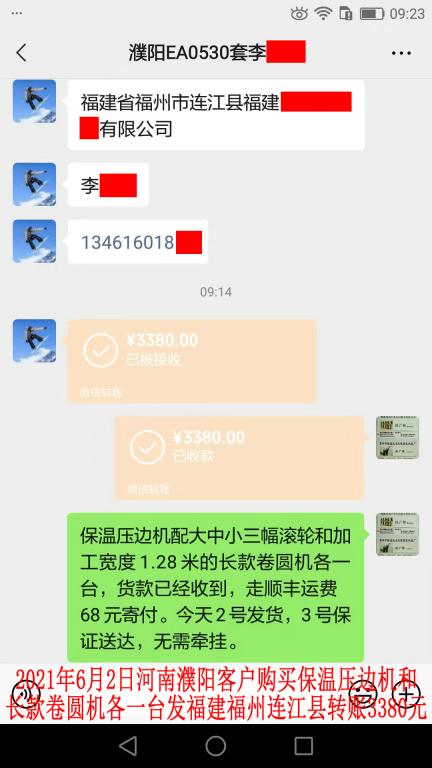 6月2日河南濮阳客户转账3380元