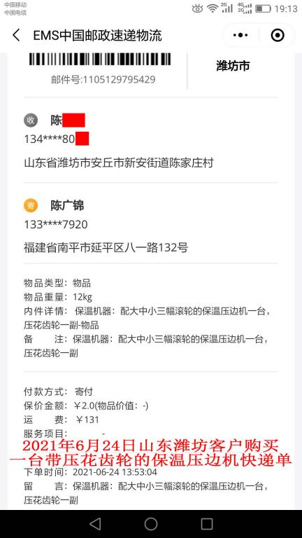 6月24日潍坊客户快递单