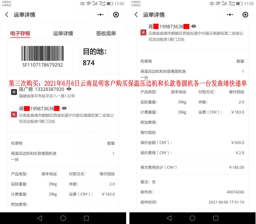 第三次购买6月6日云南昆明客户快递单
