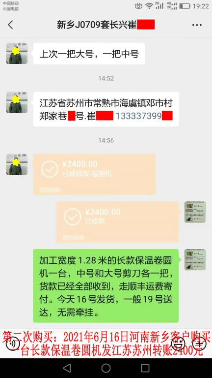 第二次购买6月16日河南新乡客户转账2400元