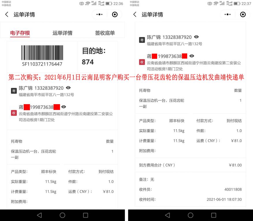 第二次购买6月1日昆明客户快递单