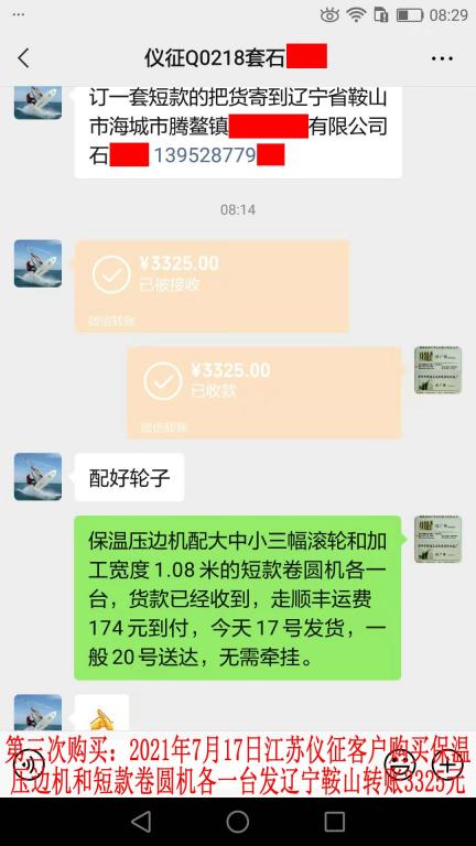 第三次购买7月17日江苏仪征客户转账3325元